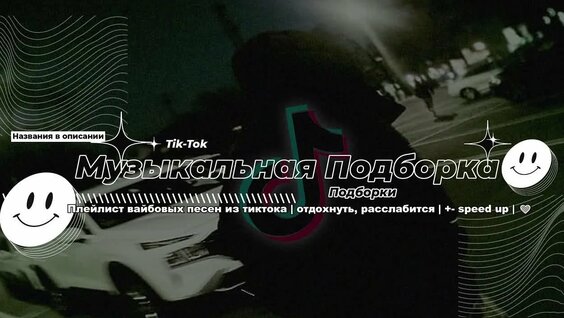 Мальбэк VK Видео