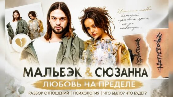 Мальбэк VK Видео