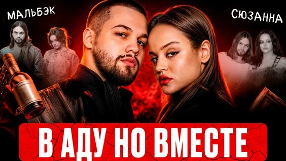 Мальбэк Rutube