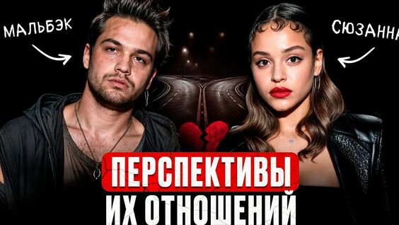 Мальбэк YouTube