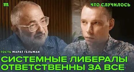 Марат Гельман YouTube