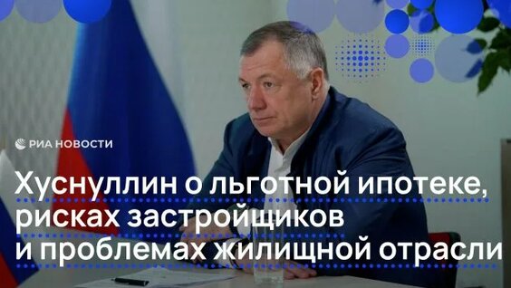Марат Хуснуллин Rutube