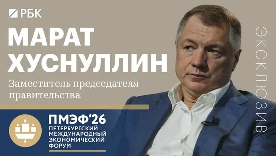 Марат Хуснуллин VK Видео