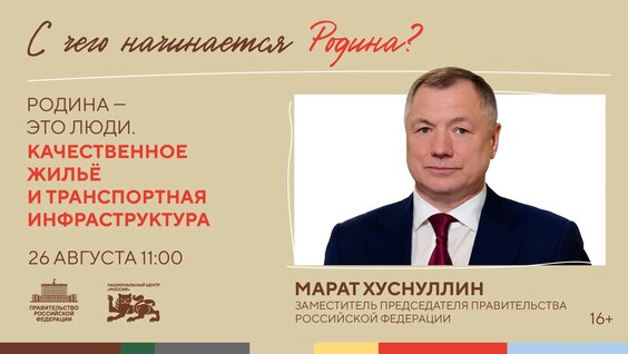 Марат Хуснуллин VK Видео
