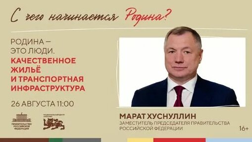 Марат Хуснуллин Дзен