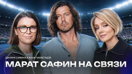 Марат Сафин YouTube