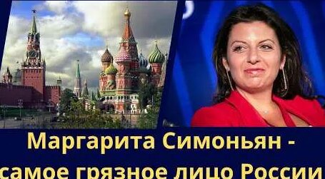 Маргарита Симоньян YouTube