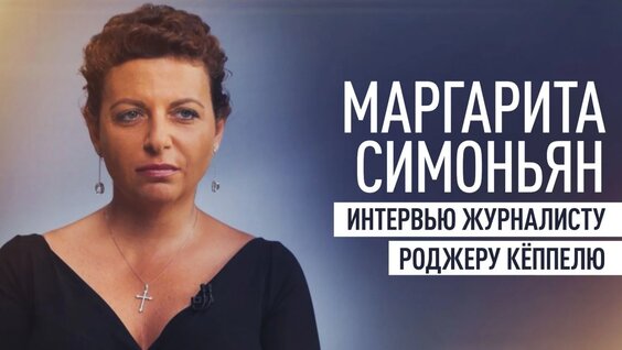 Маргарита Симоньян VK Видео