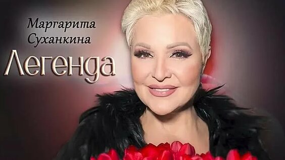 Маргарита Суханкина ОК