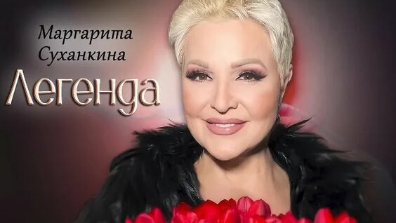 Маргарита Суханкина ОК