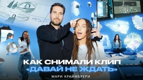 Мари Краймбрери VK Видео