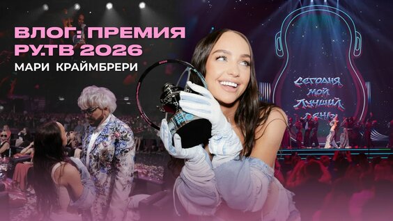 Мари Краймбрери VK Видео