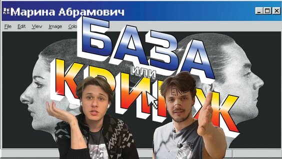 Марина Абрамович YouTube