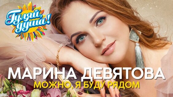 Марина Девятова Rutube