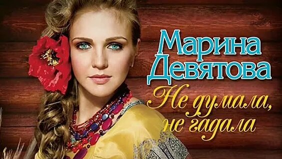 Марина Девятова ОК