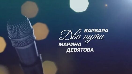 Марина Девятова Rutube