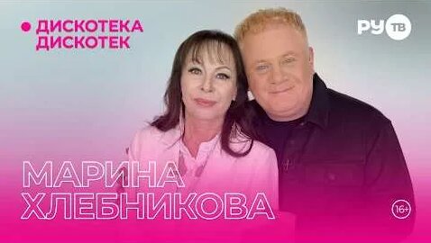 Марина Хлебникова YouTube