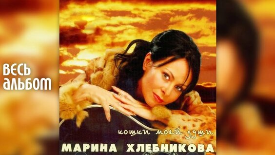 Марина Хлебникова Rutube