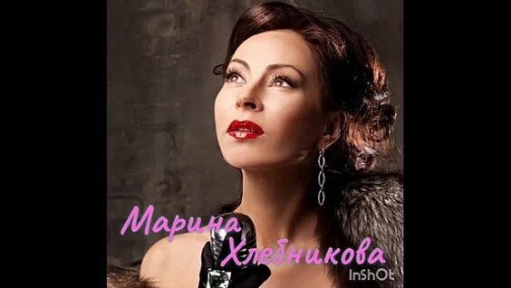 Марина Хлебникова VK Видео