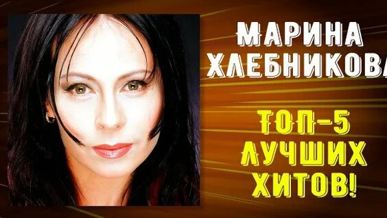 Марина Хлебникова Rutube