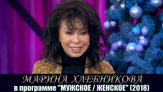 Марина Хлебникова VK Видео