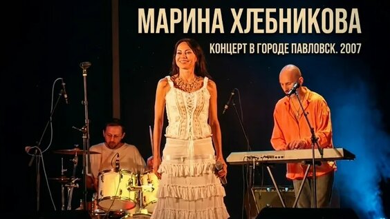 Марина Хлебникова VK Видео