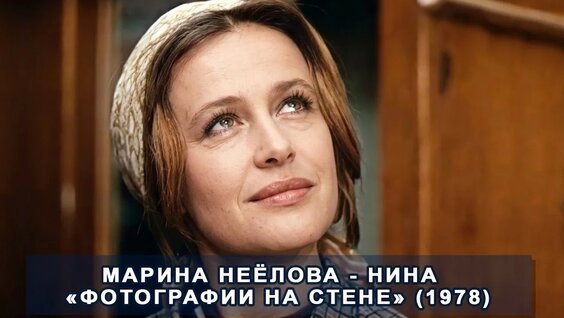 Марина Неелова YouTube