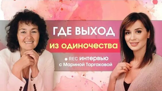 Марина Таргакова Rutube