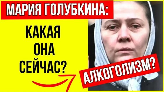 Мария Голубкина VK Видео