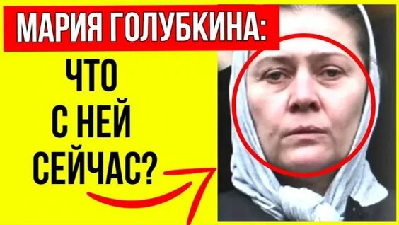 Мария Голубкина Rutube