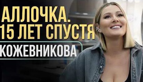 Мария Кожевникова YouTube