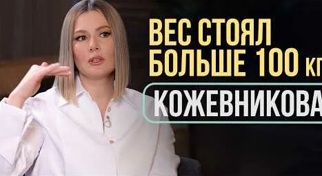 Мария Кожевникова YouTube