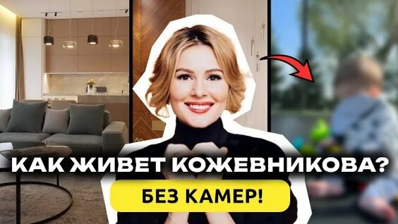 Мария Кожевникова Rutube