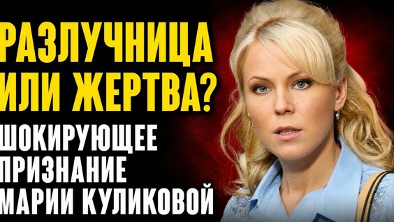 Мария Куликова YouTube