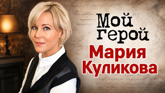 Мария Куликова VK Видео