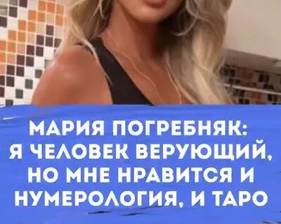 Мария Погребняк YouTube