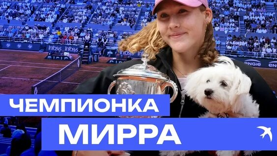 Мария Шарапова VK Видео
