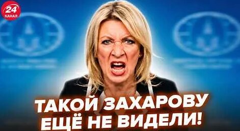 Мария Захарова YouTube