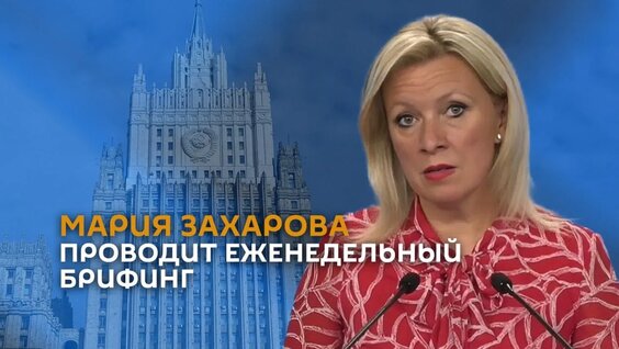 Мария Захарова VK Видео