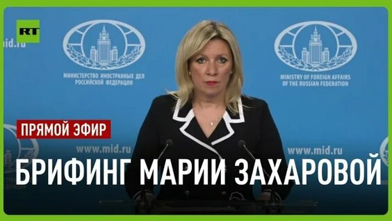 Мария Захарова ОК
