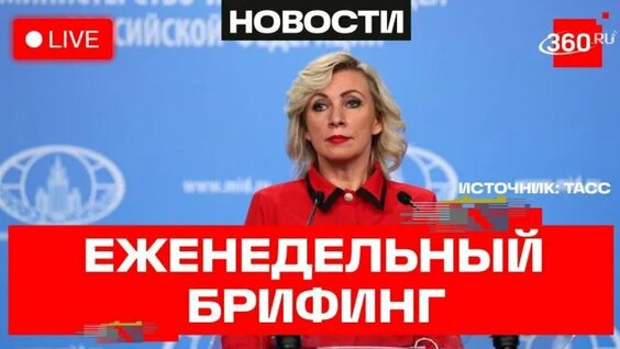 Мария Захарова Rutube