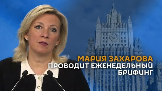 Мария Захарова VK Видео