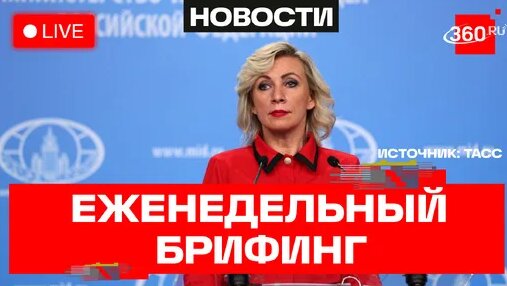 Мария Захарова Дзен