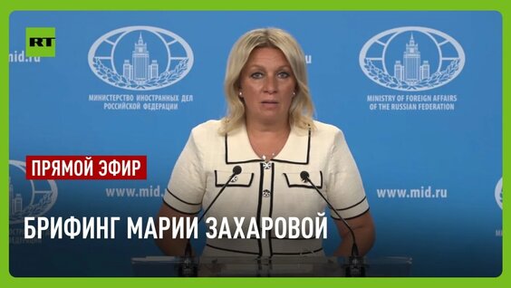 Мария Захарова VK Видео