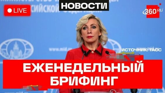 Мария Захарова VK Видео