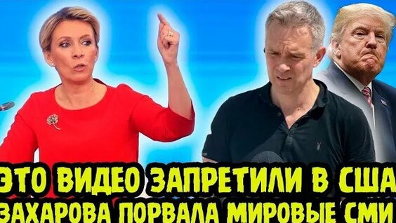 Мария Захарова VK Видео
