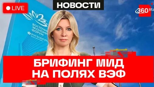 Мария Захарова Дзен