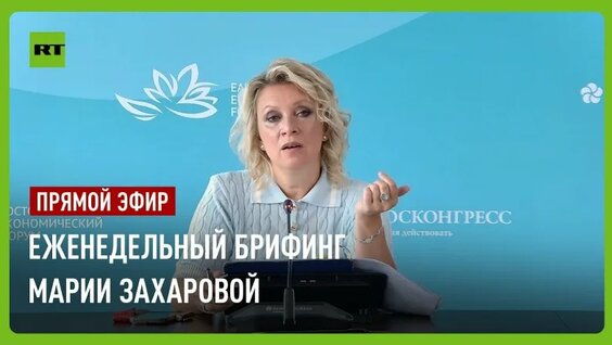 Мария Захарова VK Видео