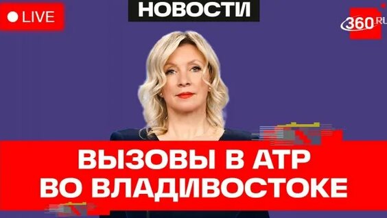 Мария Захарова Rutube