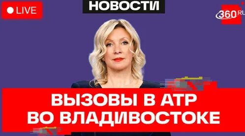 Мария Захарова Дзен